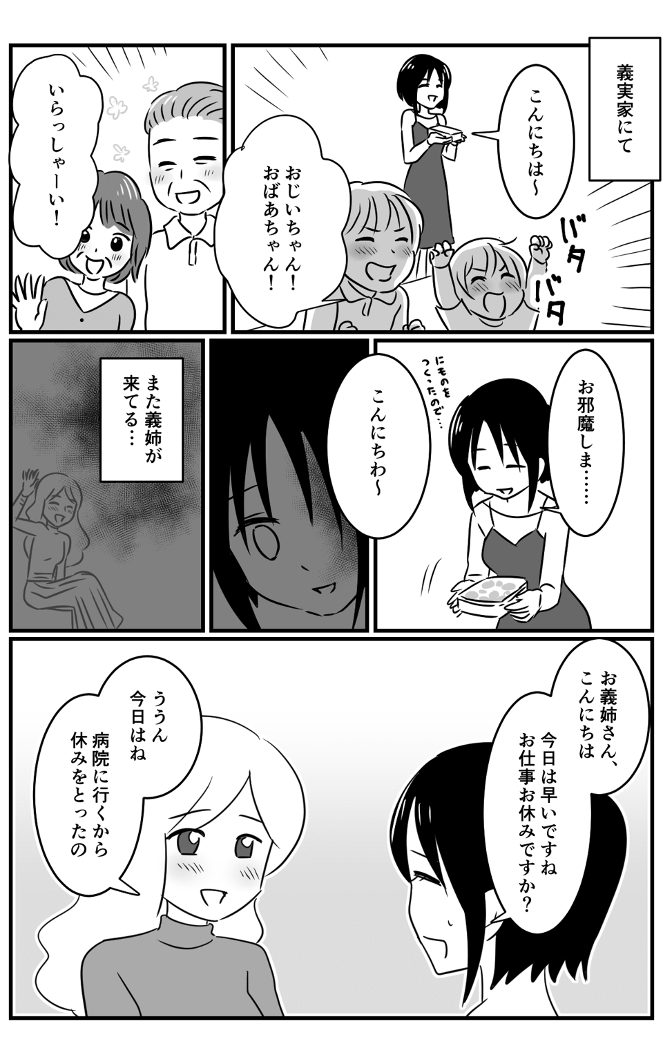 【前編】「妊娠しないといいな」義理姉の妊娠を望まない腹黒い自分がいる……。これってヤキモチでしょうか?_3