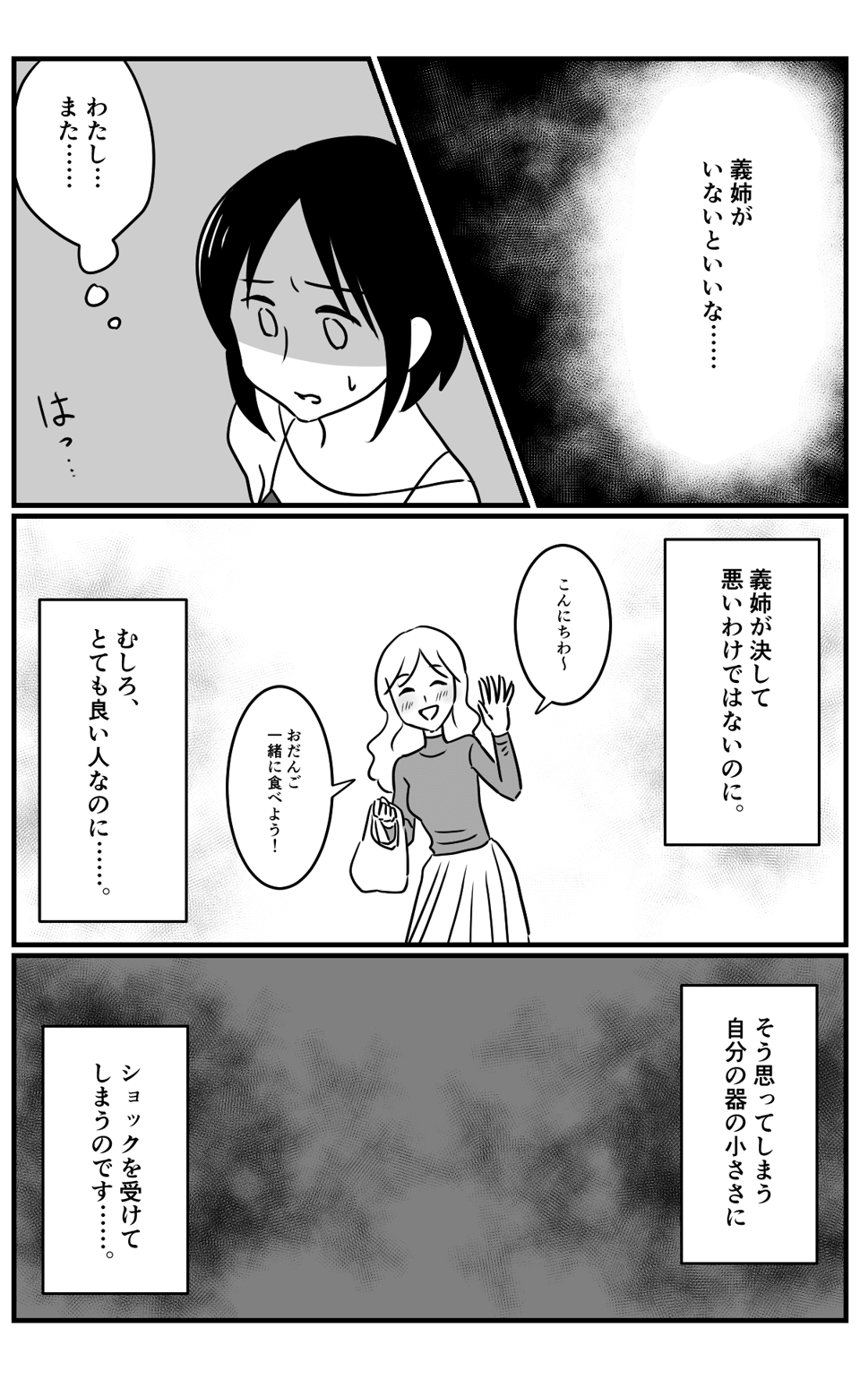 【前編】「妊娠しないといいな」義理姉の妊娠を望まない腹黒い自分がいる……。これってヤキモチでしょうか?_2