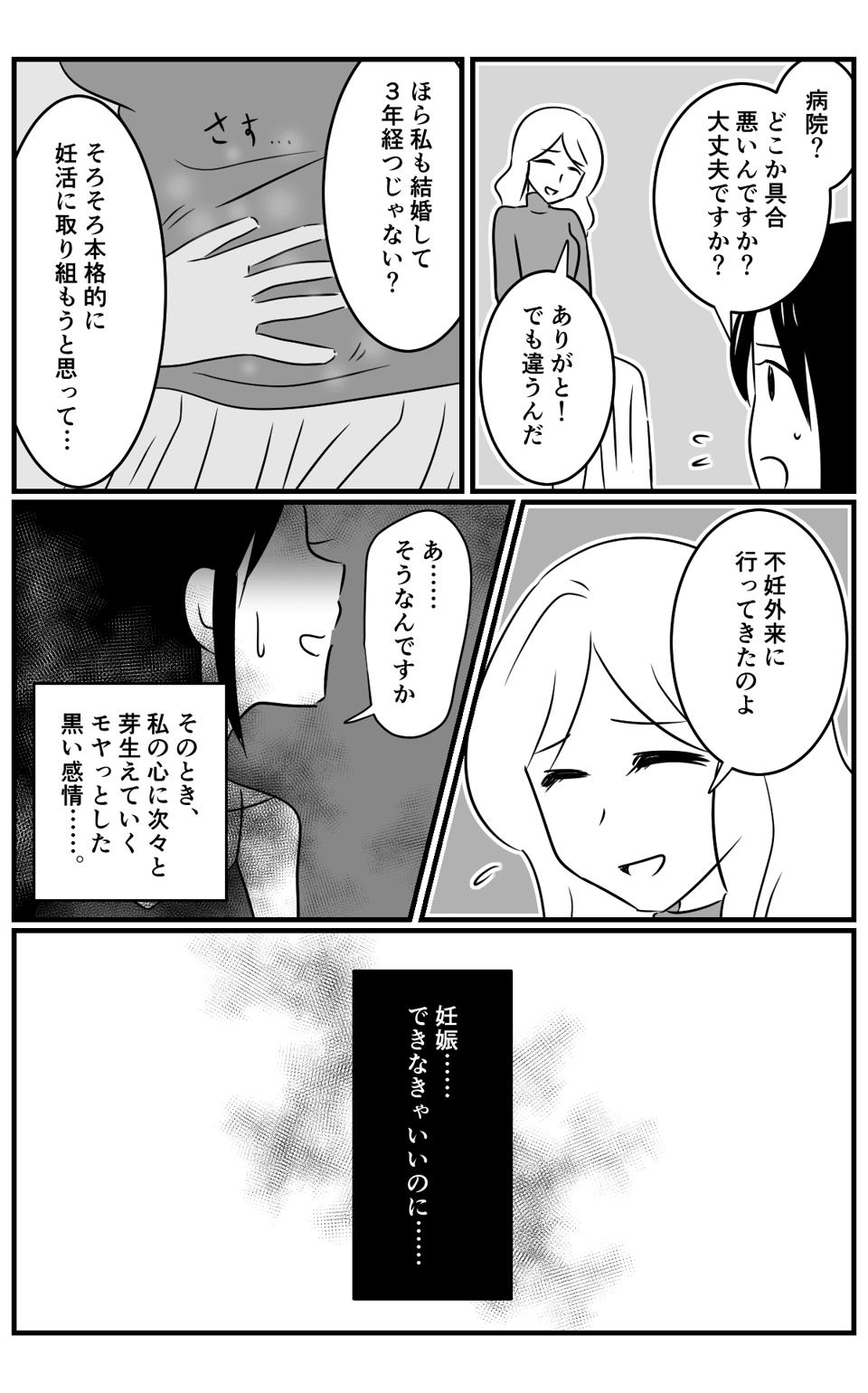 【前編】「妊娠しないといいな」義理姉の妊娠を望まない腹黒い自分がいる……。これってヤキモチでしょうか?_4