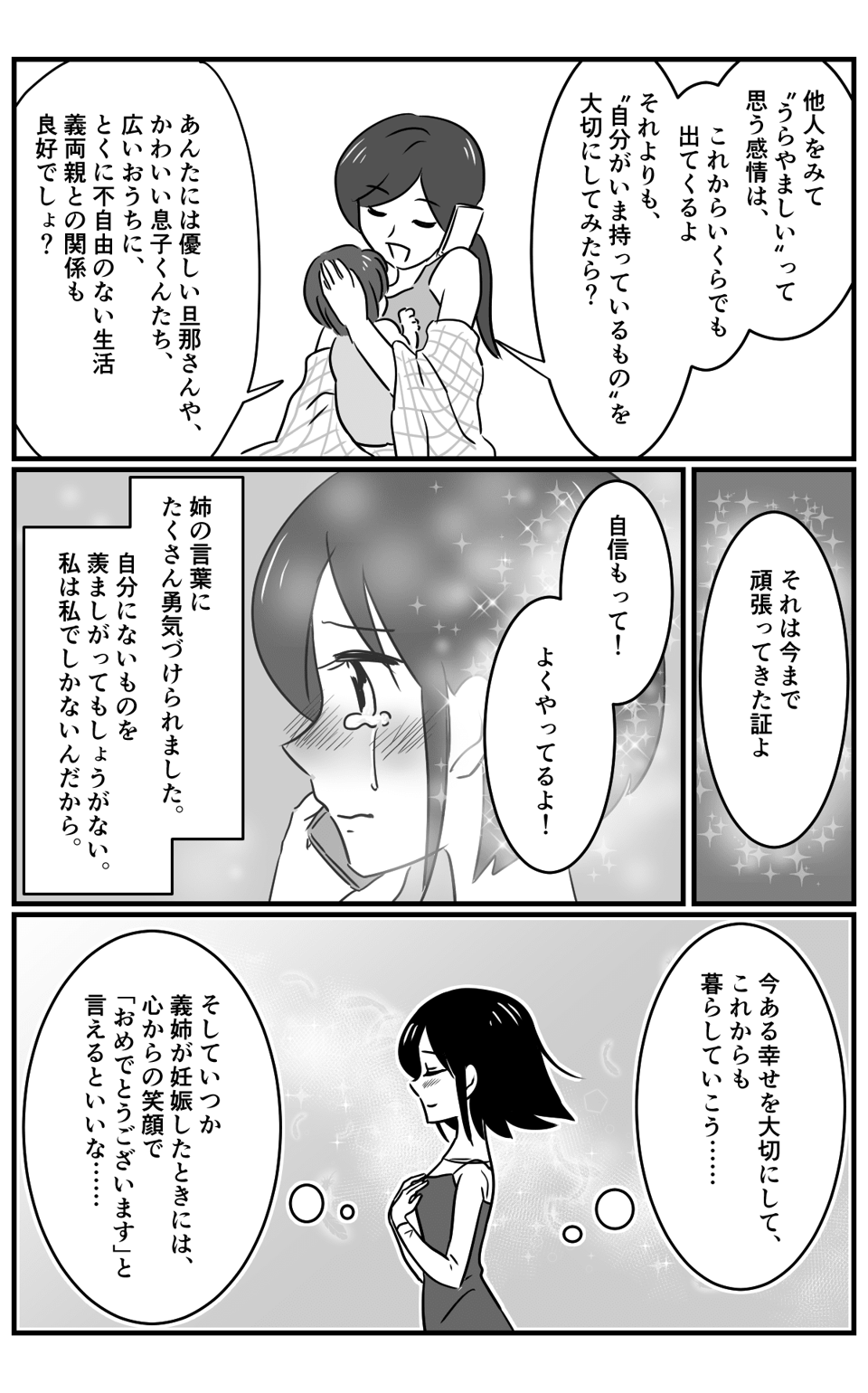 【後編】「妊娠しないといいな」義理姉の妊娠を望まない腹黒い自分がいる……。この感情はなに?