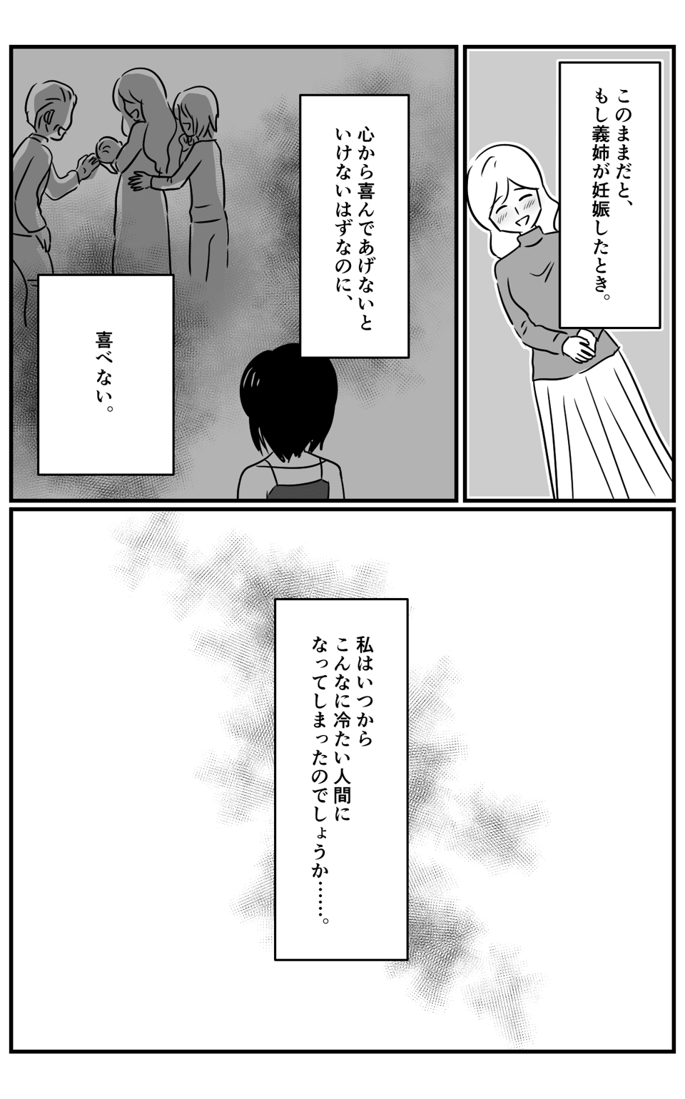 【後編】「妊娠しないといいな」義理姉の妊娠を望まない腹黒い自分がいる……。この感情はなに?