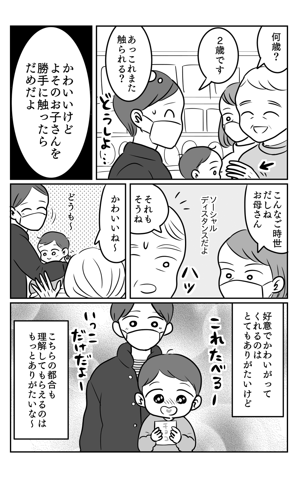 「あっ触られる…?」感染症流行の季節、子どもに触ろうとしてくる人に対してママはどう対応すべき?