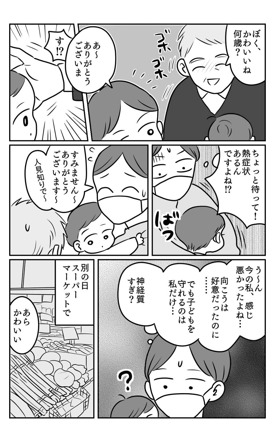 「あっ触られる…?」感染症流行の季節、子どもに触ろうとしてくる人に対してママはどう対応すべき?