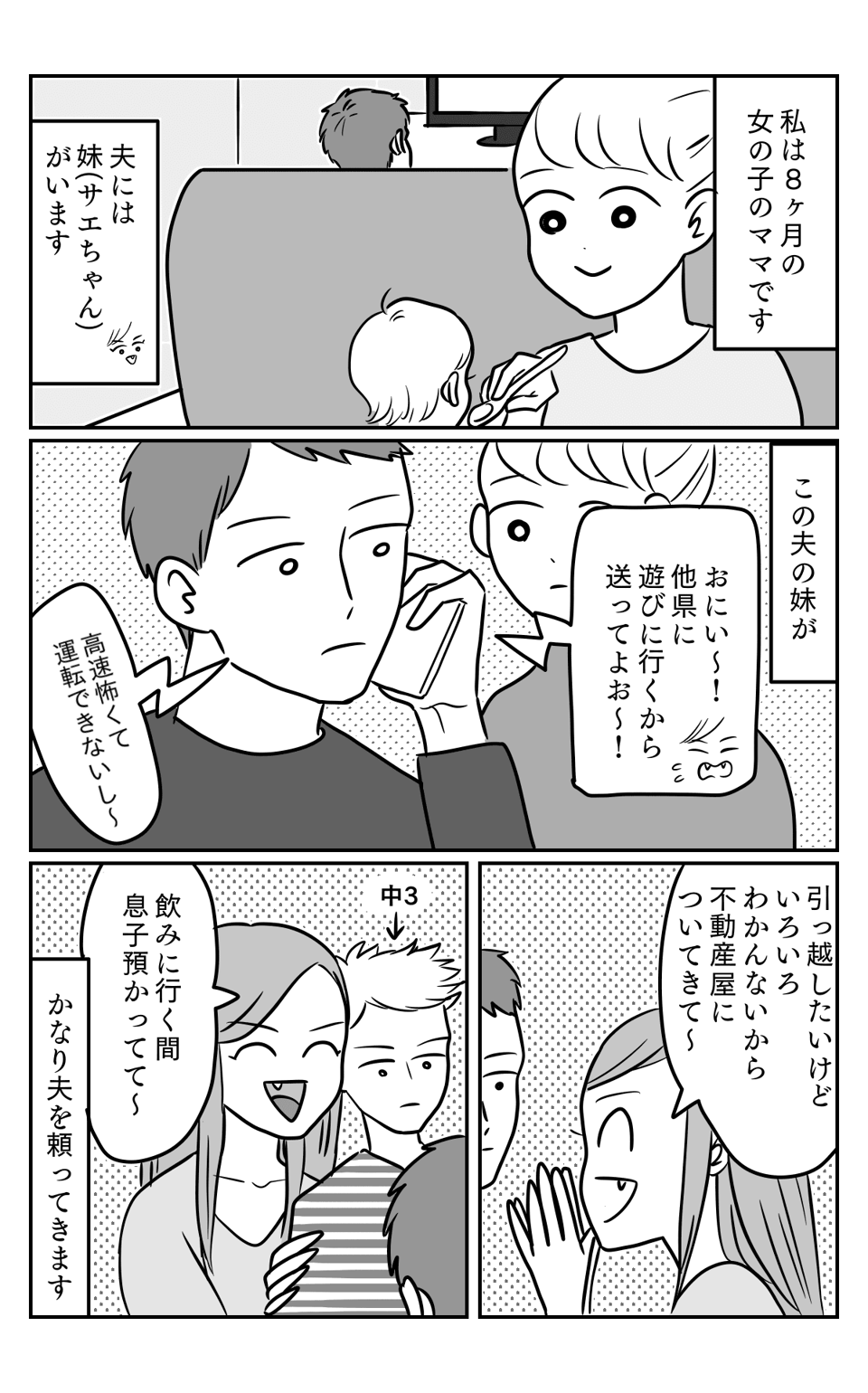 【新連載:第1話】「あんたのほうが非常識!」