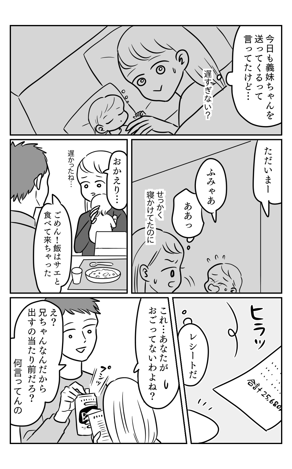 【新連載:第1話】「あんたのほうが非常識!」