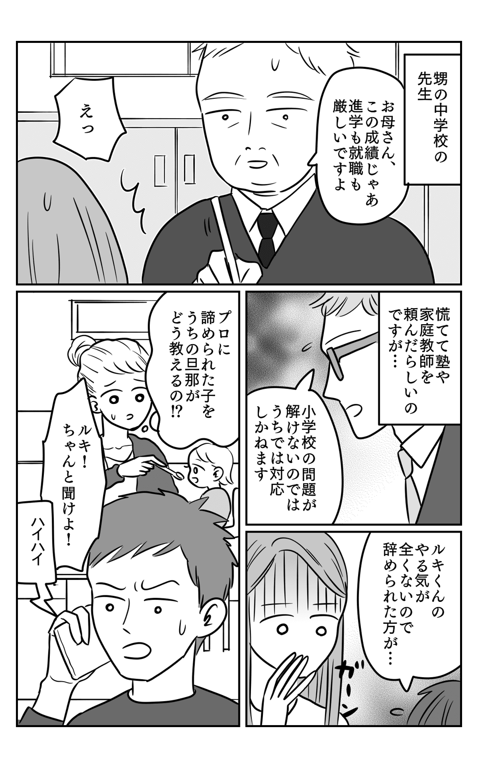 【第2話】「あんたのほうが非常識!」