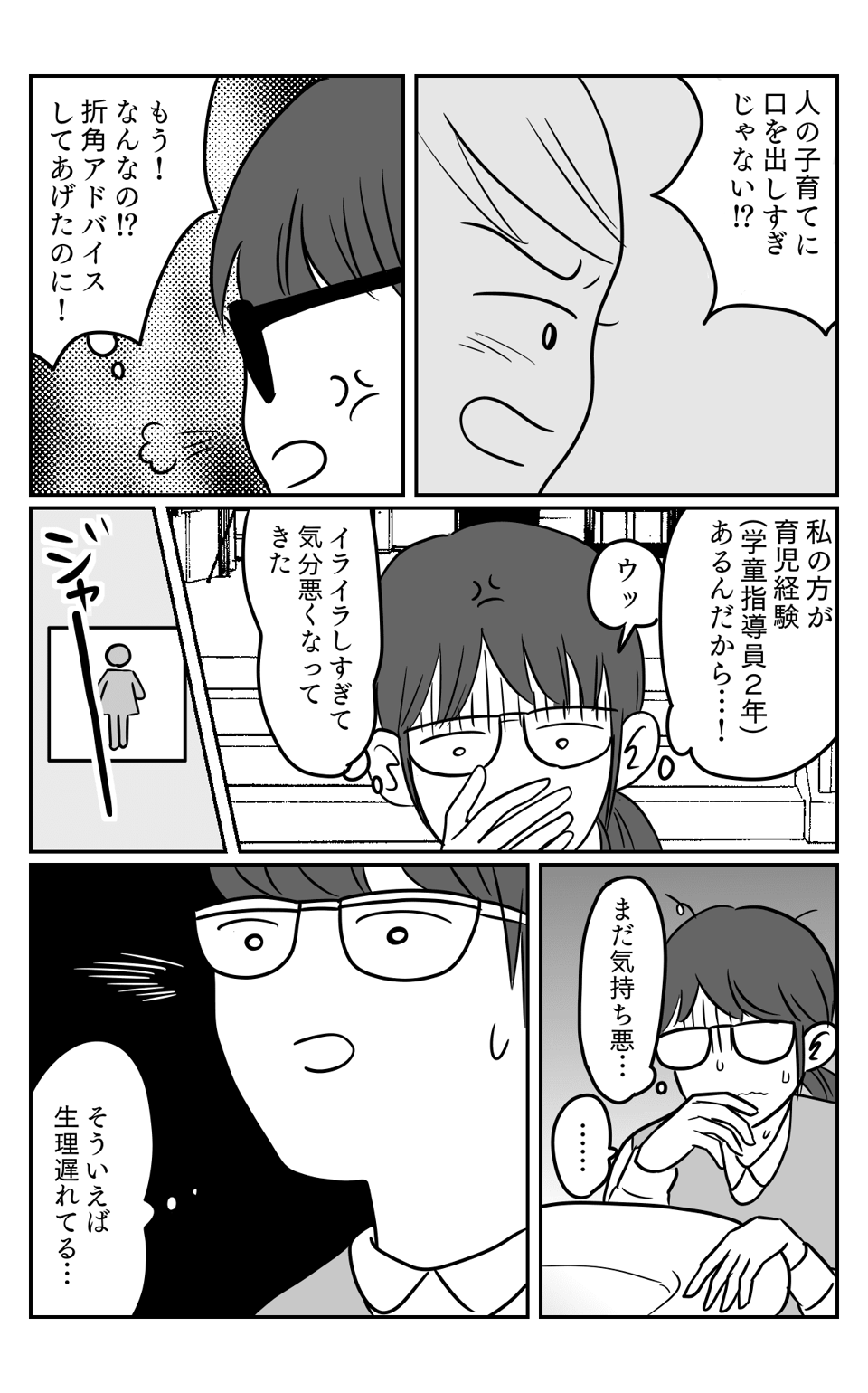 【中編:後輩SIDE】「人の子育てに口出しすぎ!」