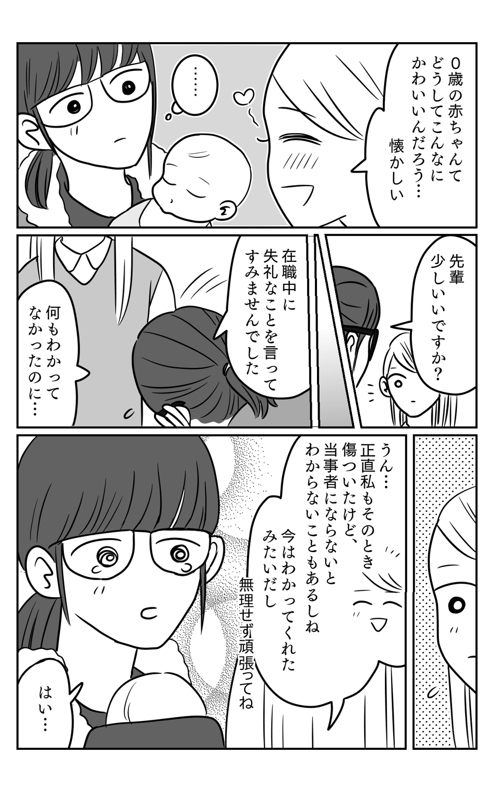 【後編:後輩SIDE】「人の子育てに口出しすぎ!」