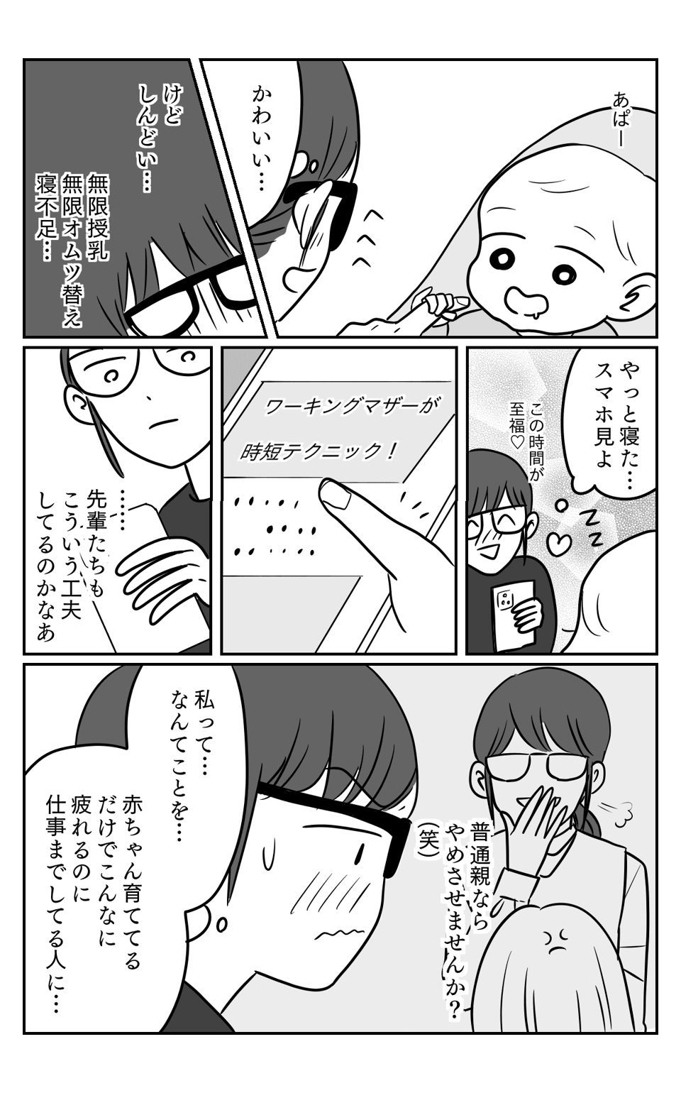 【後編:後輩SIDE】「人の子育てに口出しすぎ!」