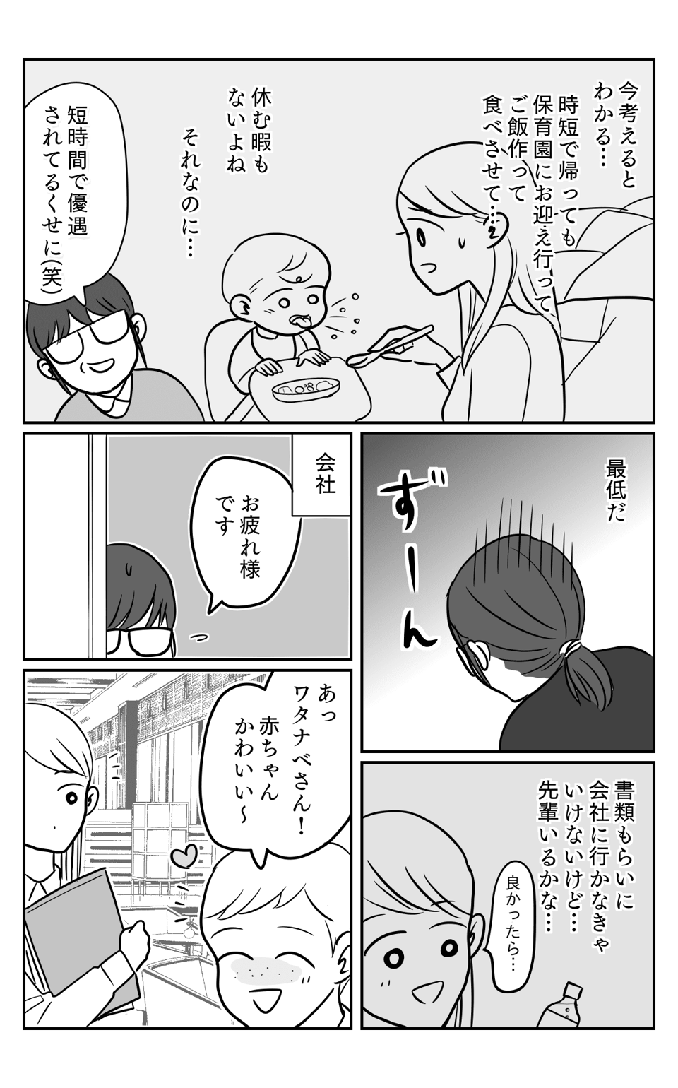 【後編:後輩SIDE】「人の子育てに口出しすぎ!」