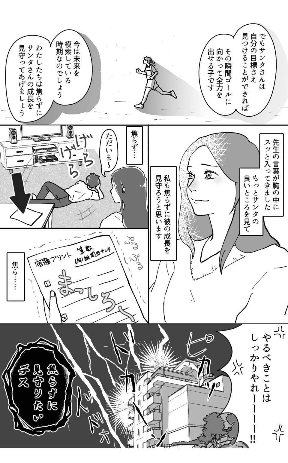 【後編:渡る育児は鬼きたる!?】平和主義だった私が鬼になる瞬間。