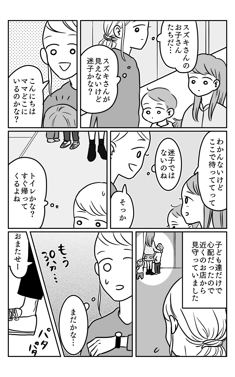 【前編】あわや大事故「危ない!」子どもたちを店内に放置するママ友。