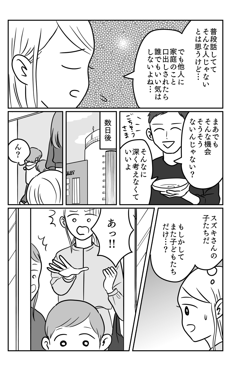 【前編】あわや大事故「危ない!」子どもたちを店内に放置するママ友。