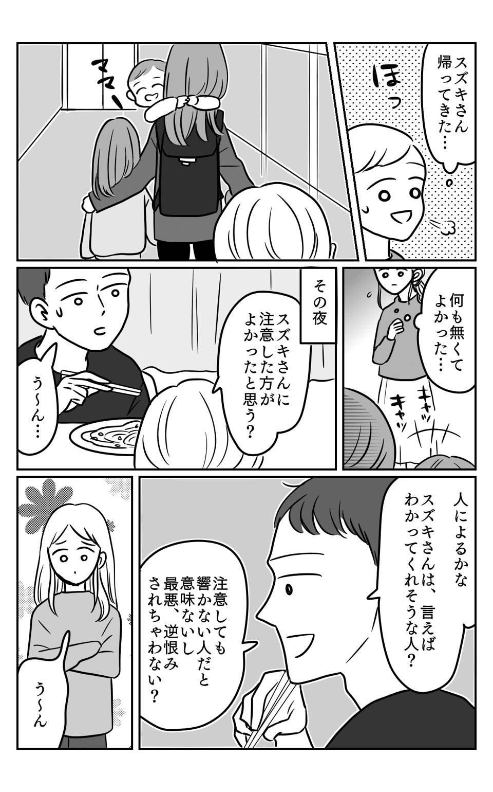 【前編】あわや大事故「危ない!」子どもたちを店内に放置するママ友。