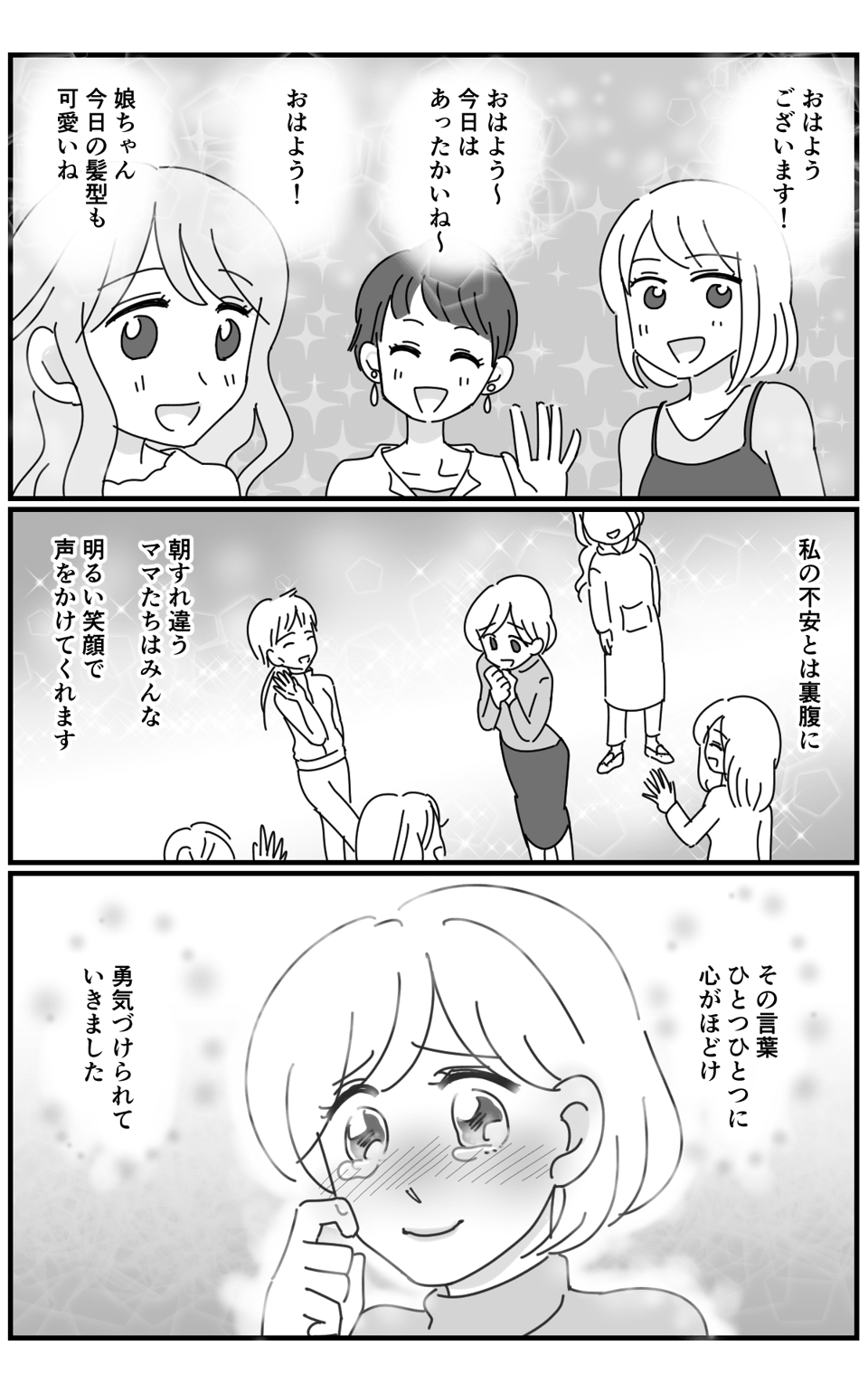 【後編】挨拶を無視するママ「なぜ?」