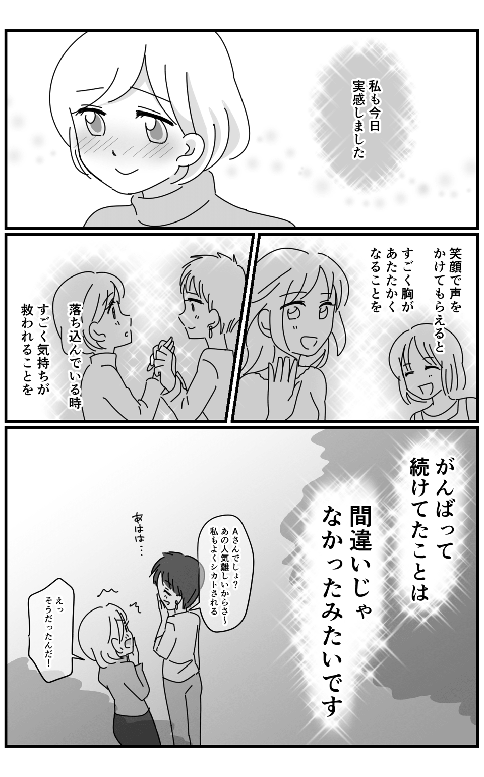 【後編】挨拶を無視するママ「なぜ?」