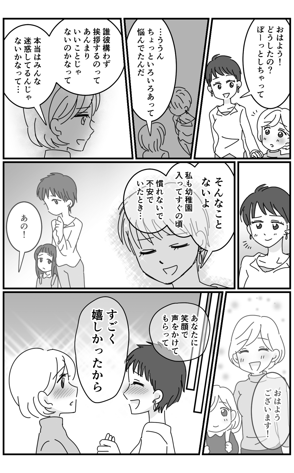 【後編】挨拶を無視するママ「なぜ?」