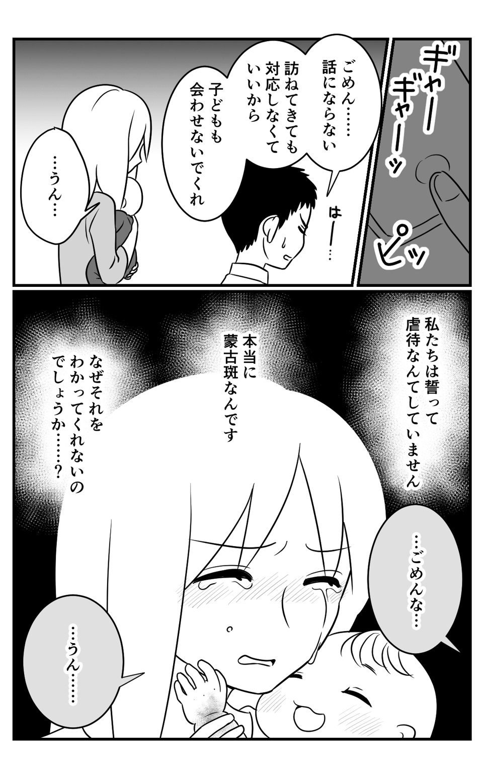 赤ちゃんの蒙古斑を「虐待だ」と義母が通報!行動がエスカレートして最終的に_1_4