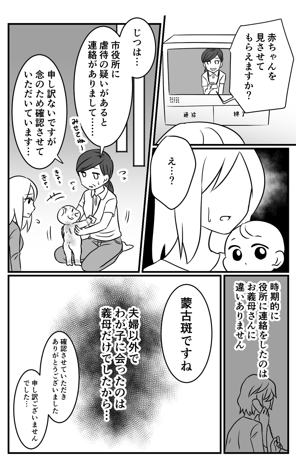 赤ちゃんの蒙古斑を「虐待だ」と義母が通報!行動がエスカレートして最終的に_1_2