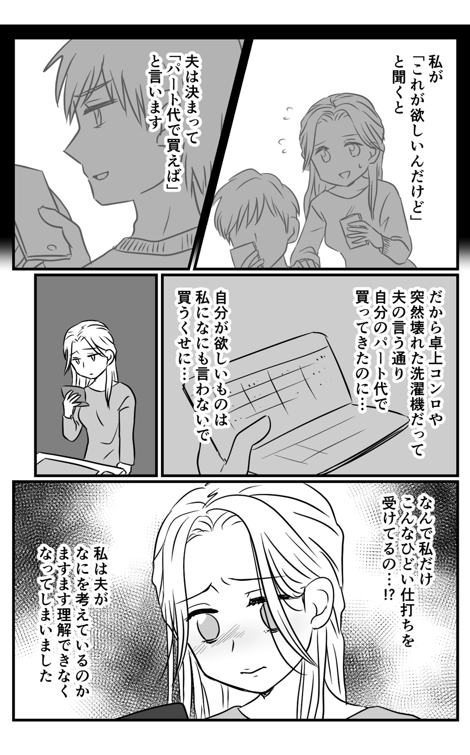 【前後編】卓上コンロをパート代で買ったら旦那が不機嫌に。一体何に対して怒っているの?_1_3