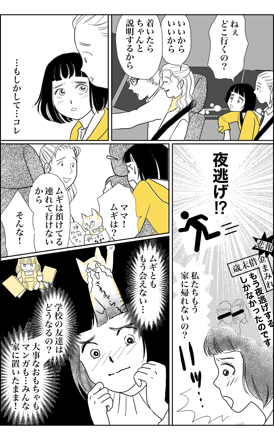 クリスマスの思い出(幼少期のプレゼント編)【第1話】02