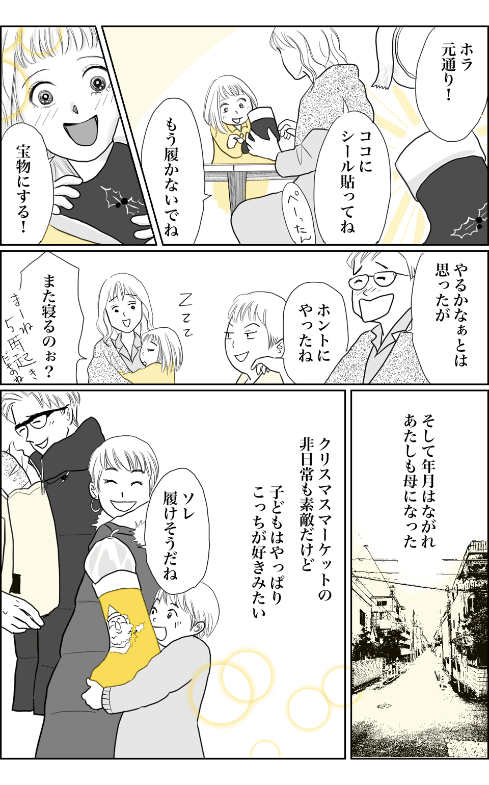 クリスマスの思い出(幼少期のプレゼント編)【第2話】03