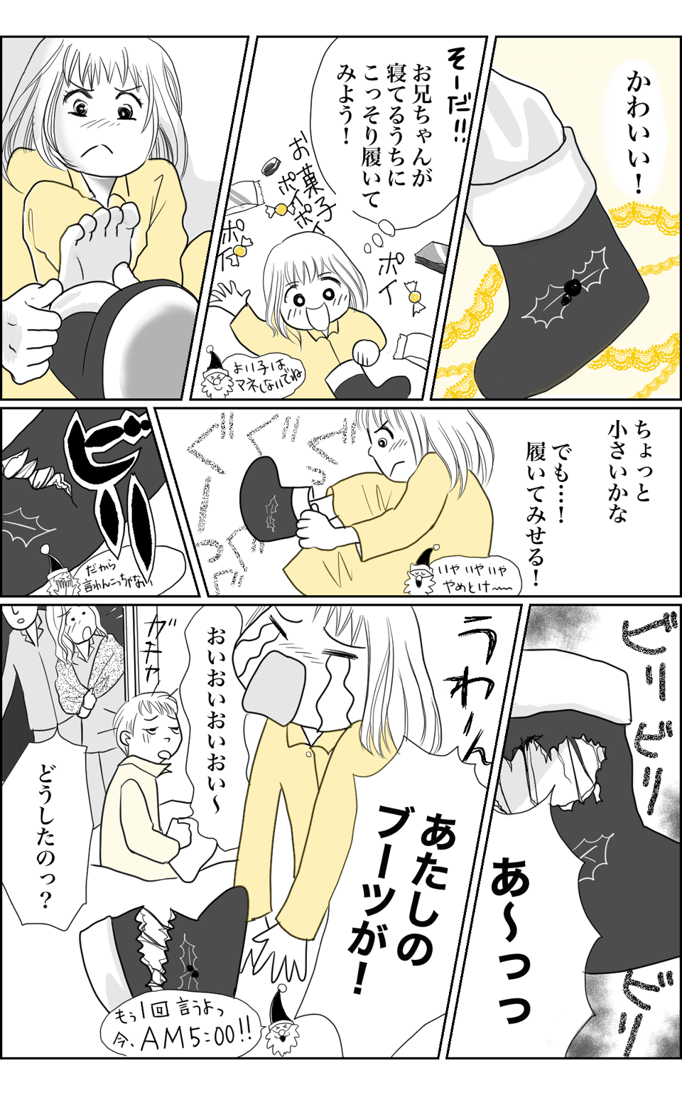 クリスマスの思い出(幼少期のプレゼント編)【第2話】02