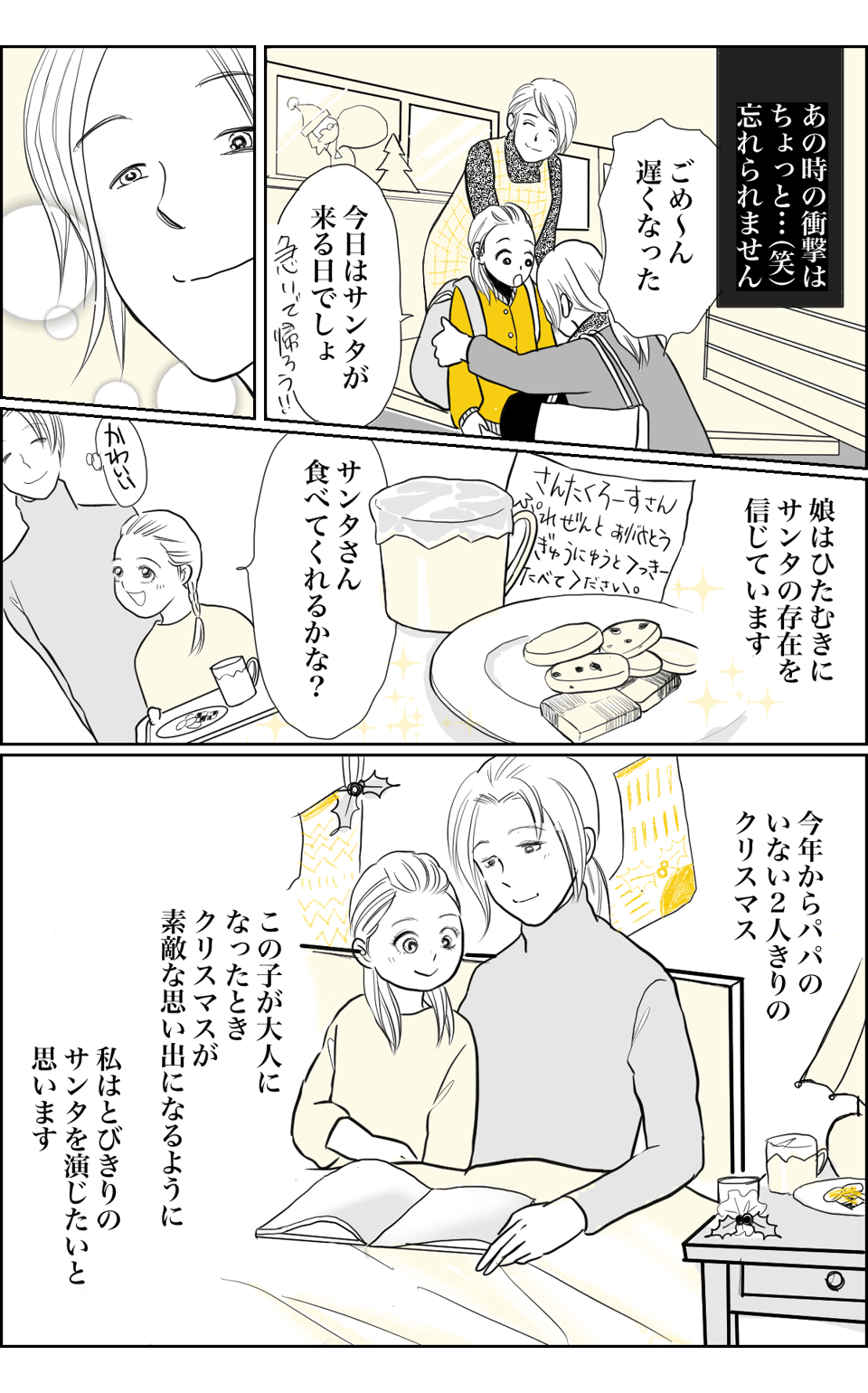 クリスマスの思い出(幼少期のプレゼント編)【第3話】03