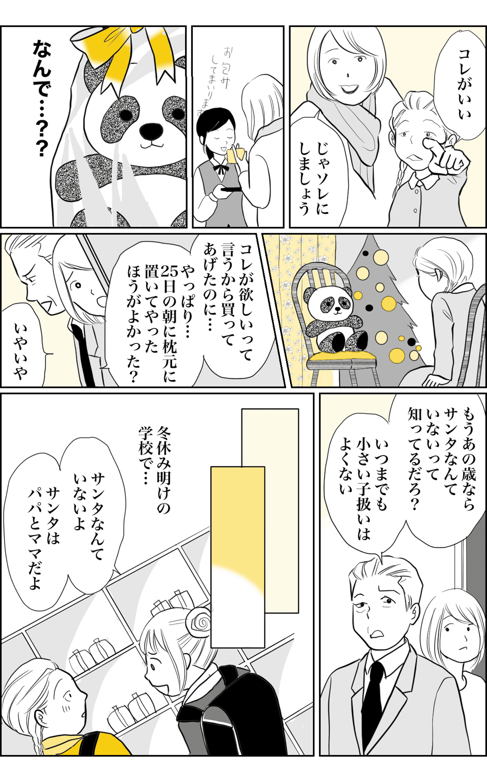 クリスマスの思い出(幼少期のプレゼント編)【第3話】02