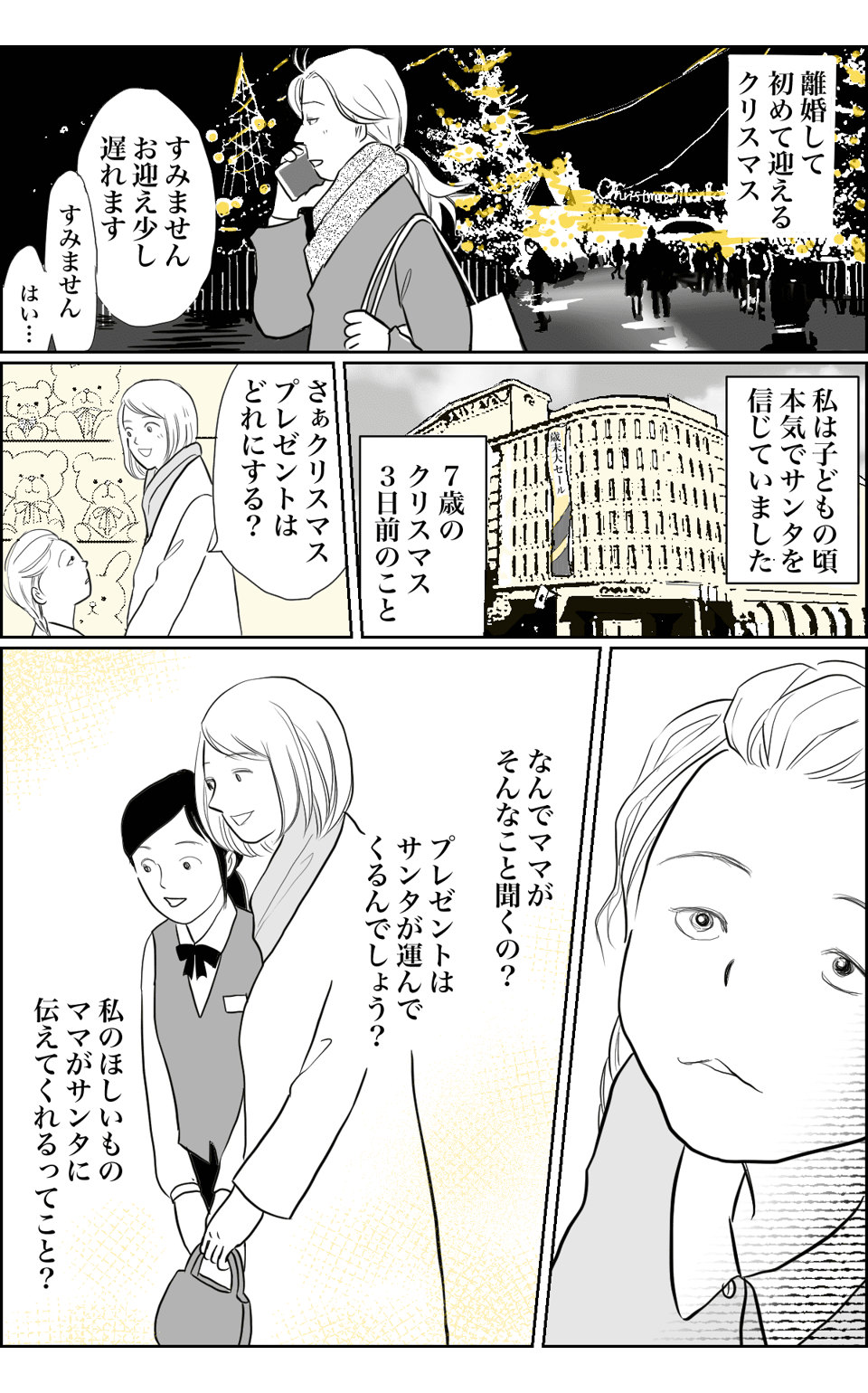 クリスマスの思い出(幼少期のプレゼント編)【第3話】01