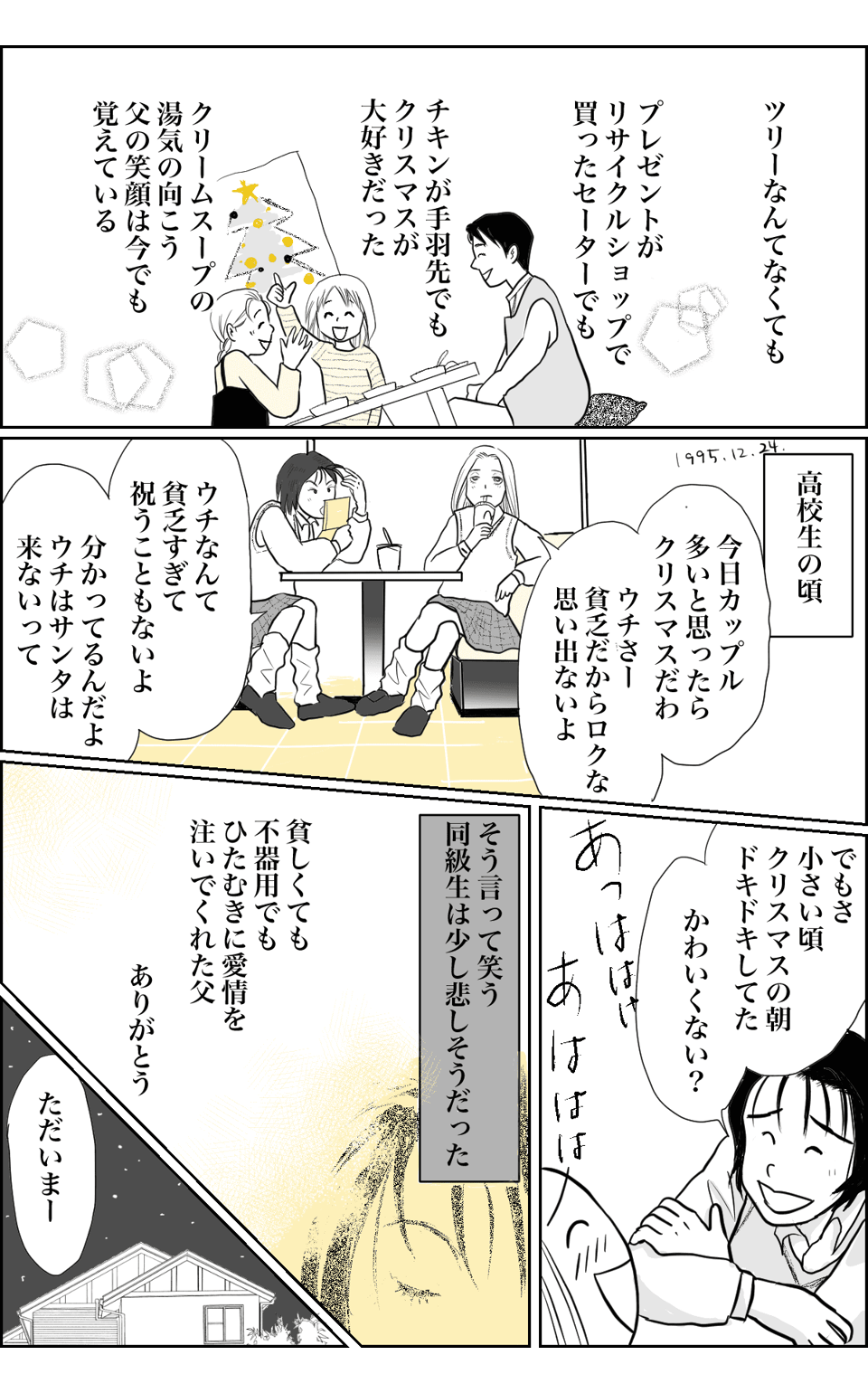 クリスマスの思い出(幼少期のプレゼント編)【第4話】02