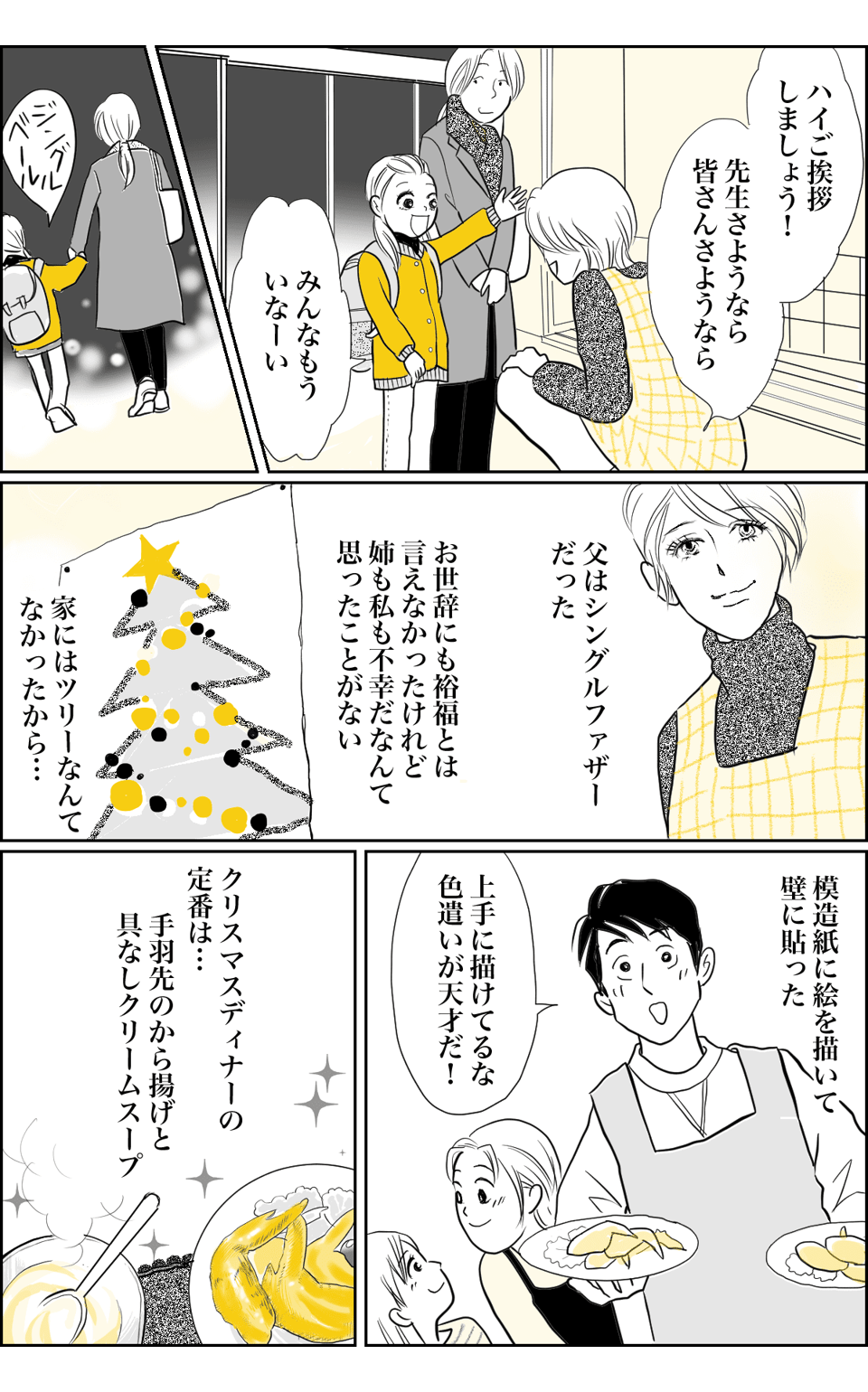 クリスマスの思い出(幼少期のプレゼント編)【第4話】01