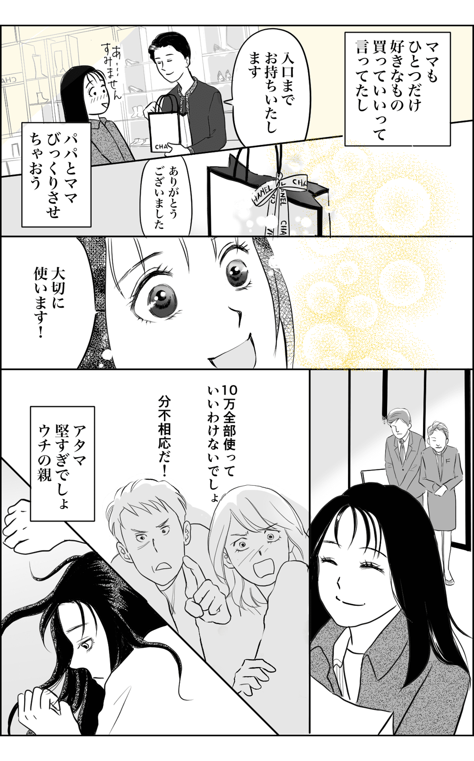 娘がお年玉で高級ブランドの財布を買ってきた!第三話03