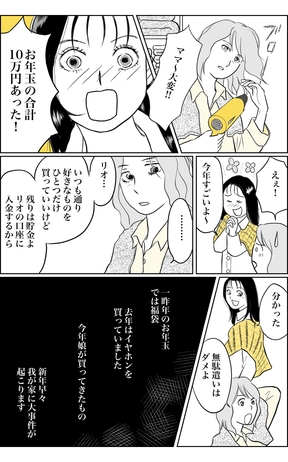 娘がお年玉で高級ブランドの財布を買ってきた!第一話03