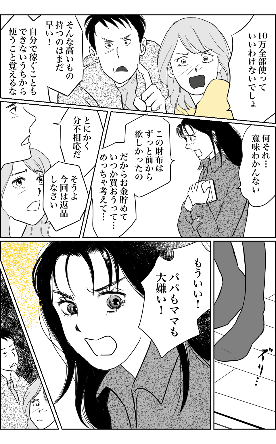 娘がお年玉で高級ブランドの財布を買ってきた!第二話03 (1)