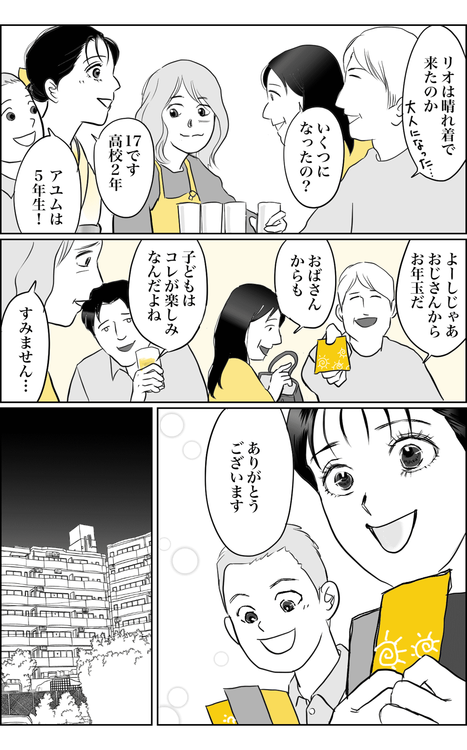 娘がお年玉で高級ブランドの財布を買ってきた!第一話02