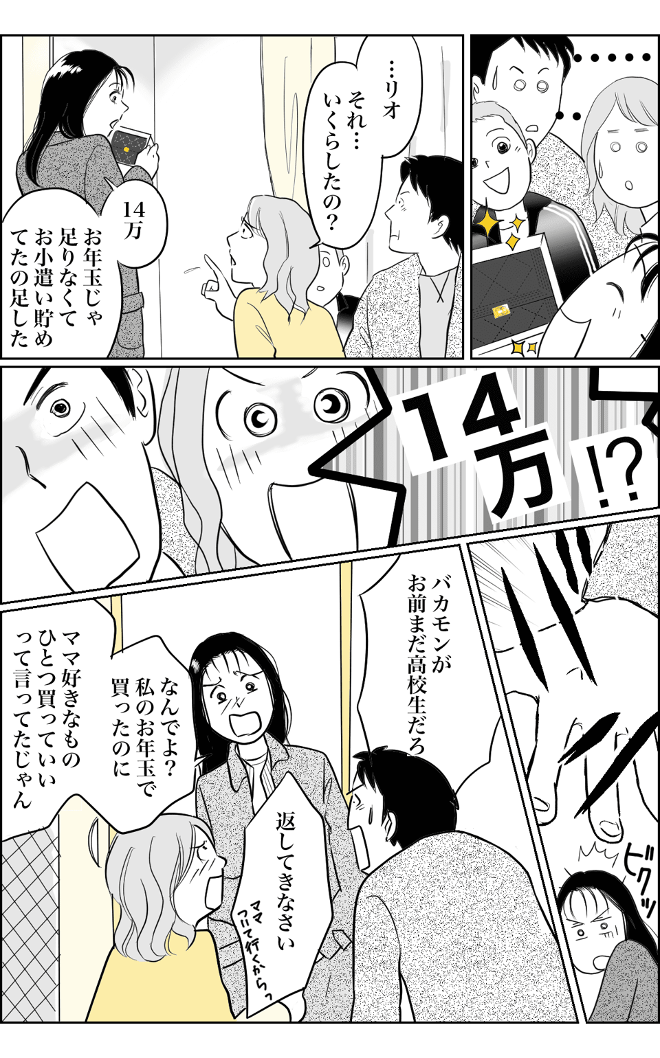 娘がお年玉で高級ブランドの財布を買ってきた!第二話02