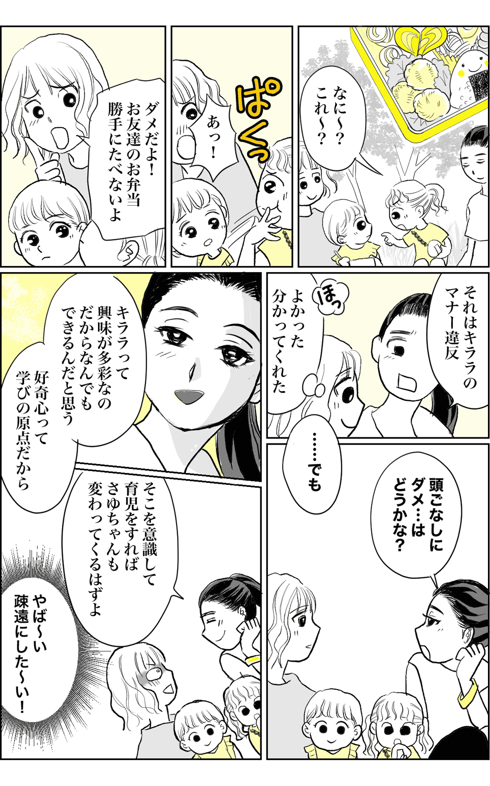 2話03.引っ越し先で仲良くなったママ友の“怒らない育児”でわが子に危険が……!