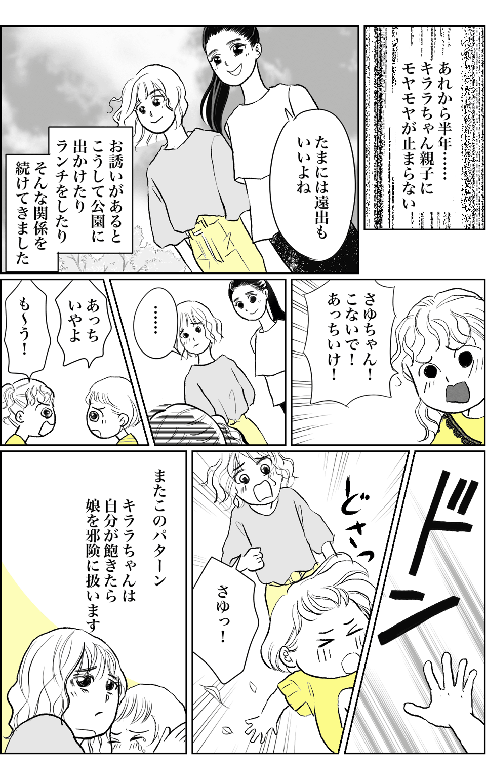 2話01.引っ越し先で仲良くなったママ友の“怒らない育児”でわが子に危険が……!