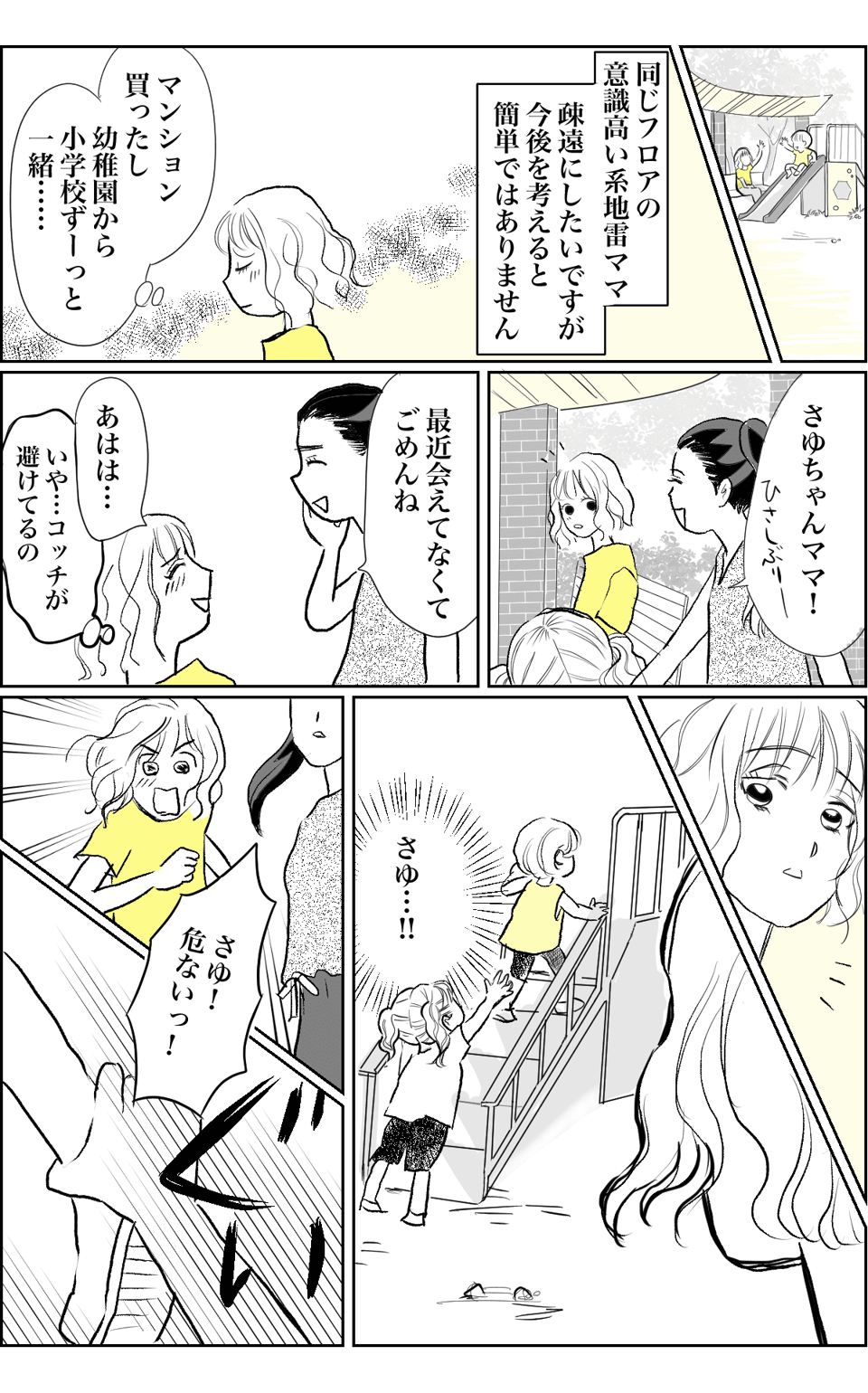 3話01.引っ越し先で仲良くなったママ友の“怒らない育児”でわが子に危険が……!