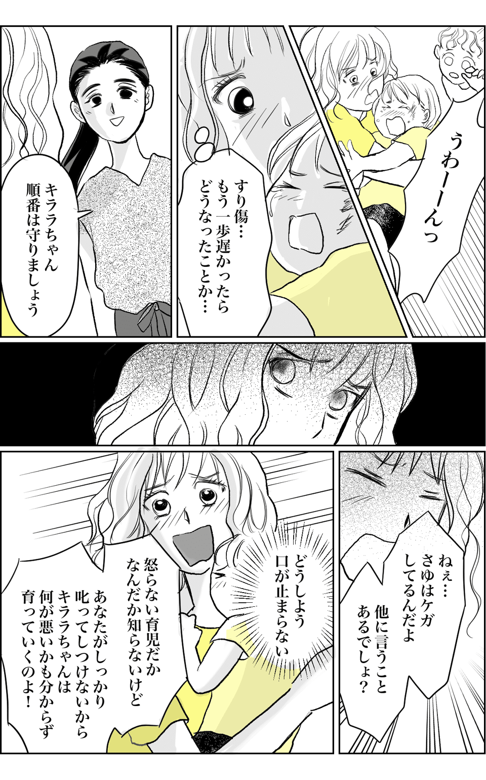 3話02.引っ越し先で仲良くなったママ友の“怒らない育児”でわが子に危険が……!