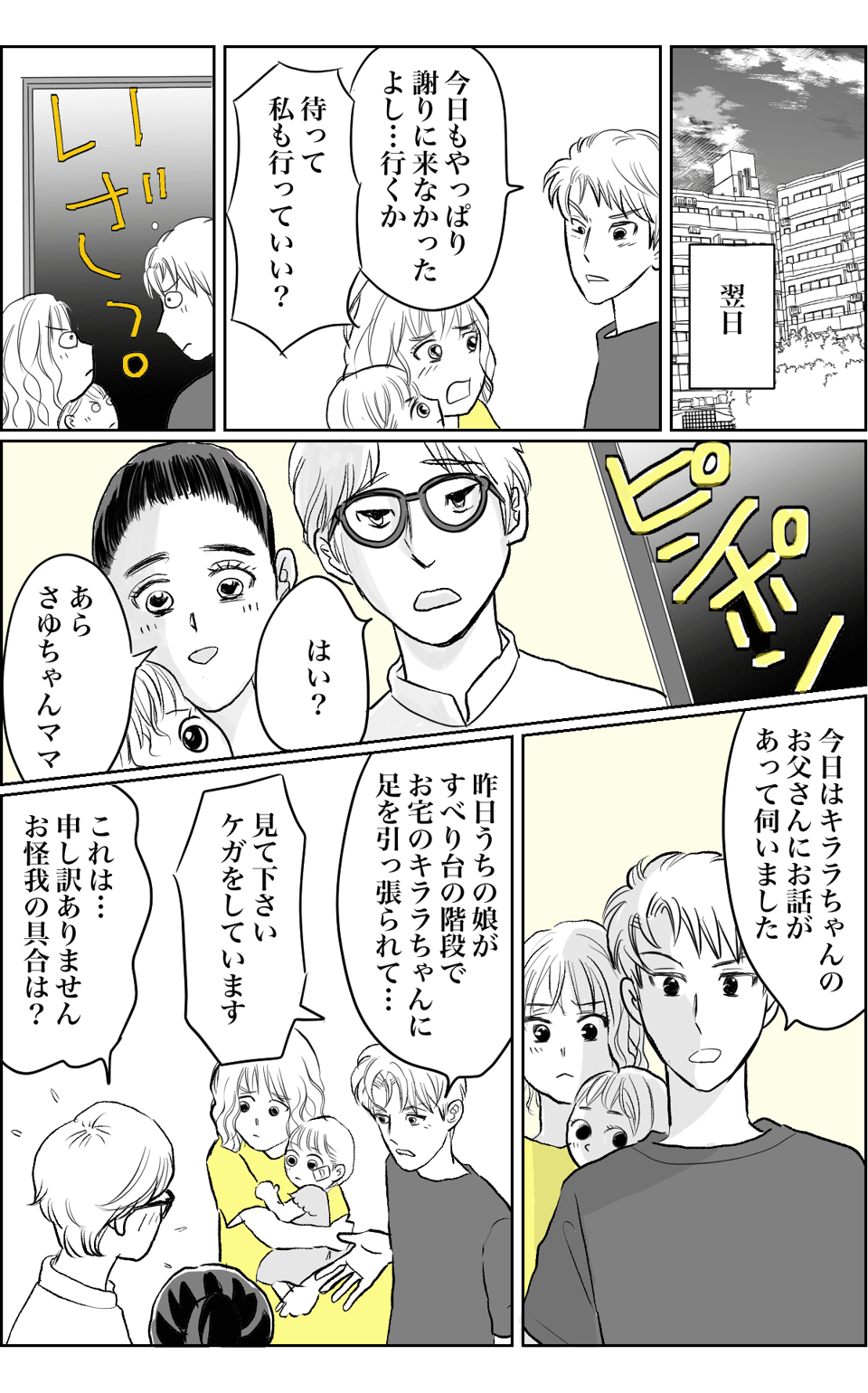 4話01.引っ越し先で仲良くなったママ友の“怒らない育児”でわが子に危険が……!