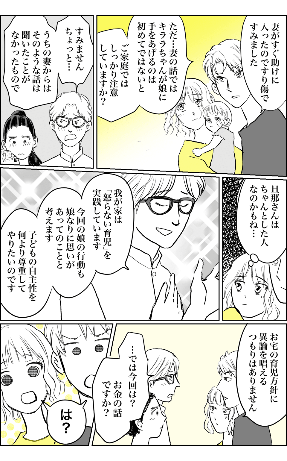 4話02.引っ越し先で仲良くなったママ友の“怒らない育児”でわが子に危険が……!