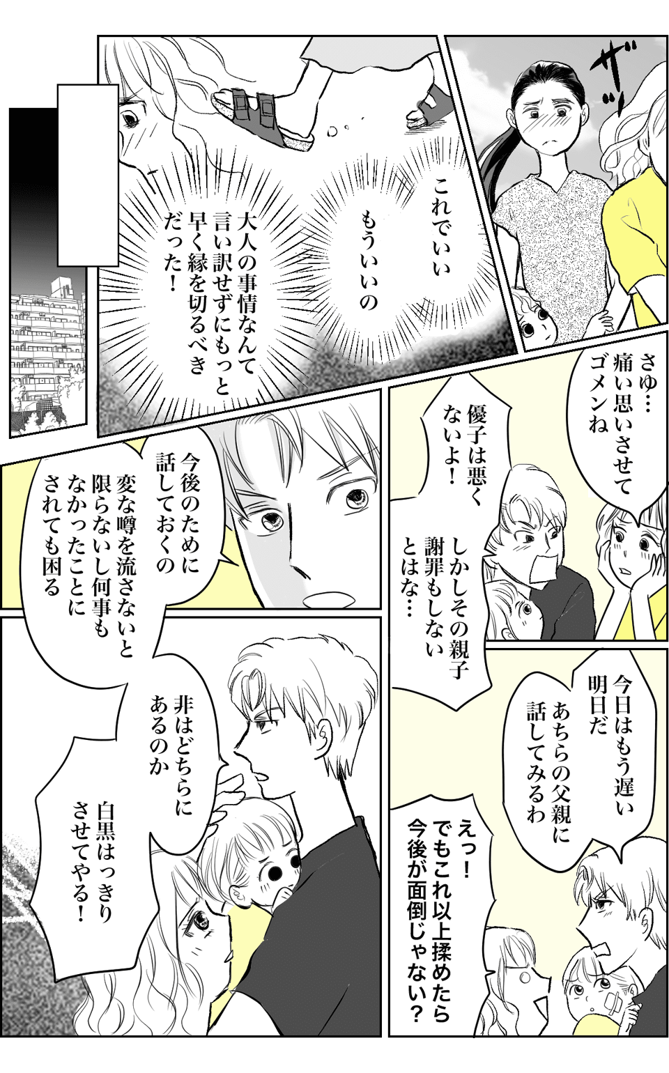 修正済 3話03.引っ越し先で仲良くなったママ友の“怒らない育児”でわが子に危険が……! (1)