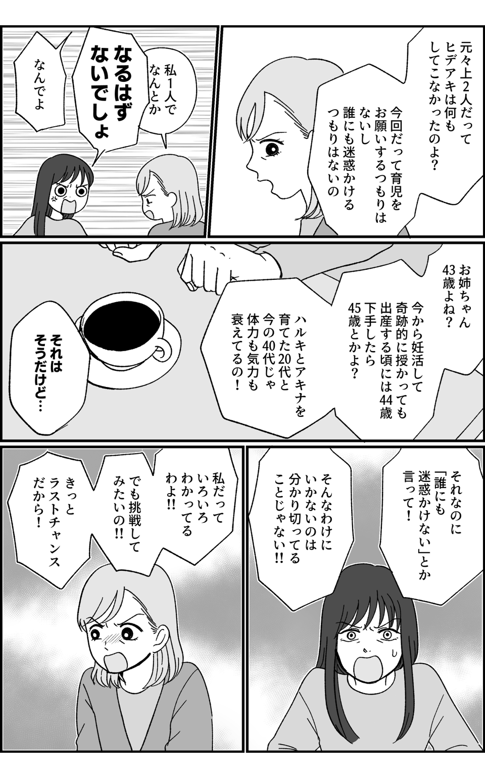43歳の妊活_017