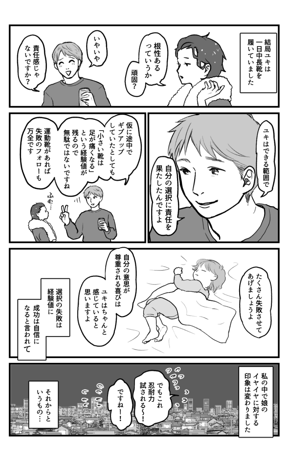 【ラン活】自分のことは自分で決める!_006