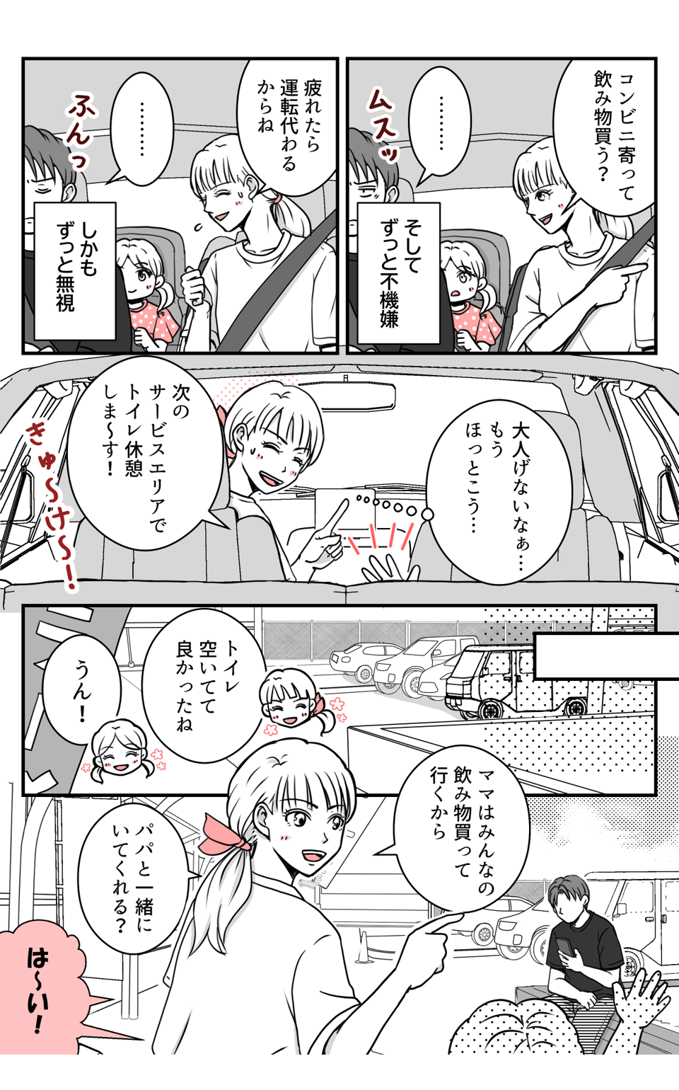 ryokouniikutocyuu_1_3