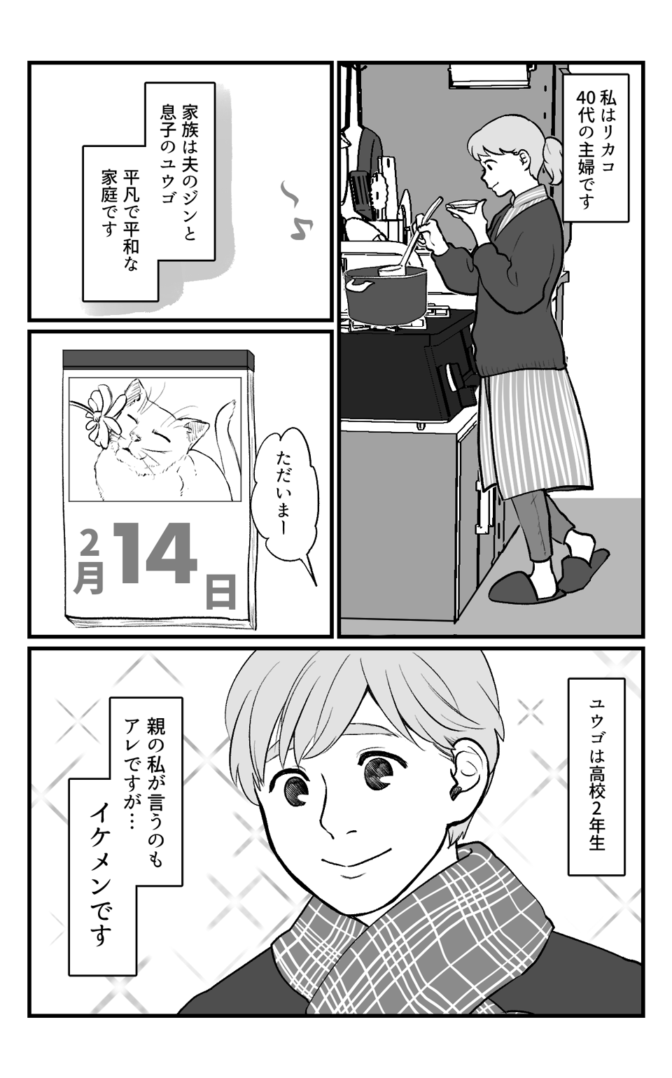 息子は性的マイノリティ?_001