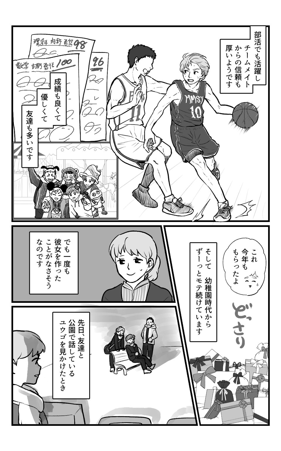 息子は性的マイノリティ?_002