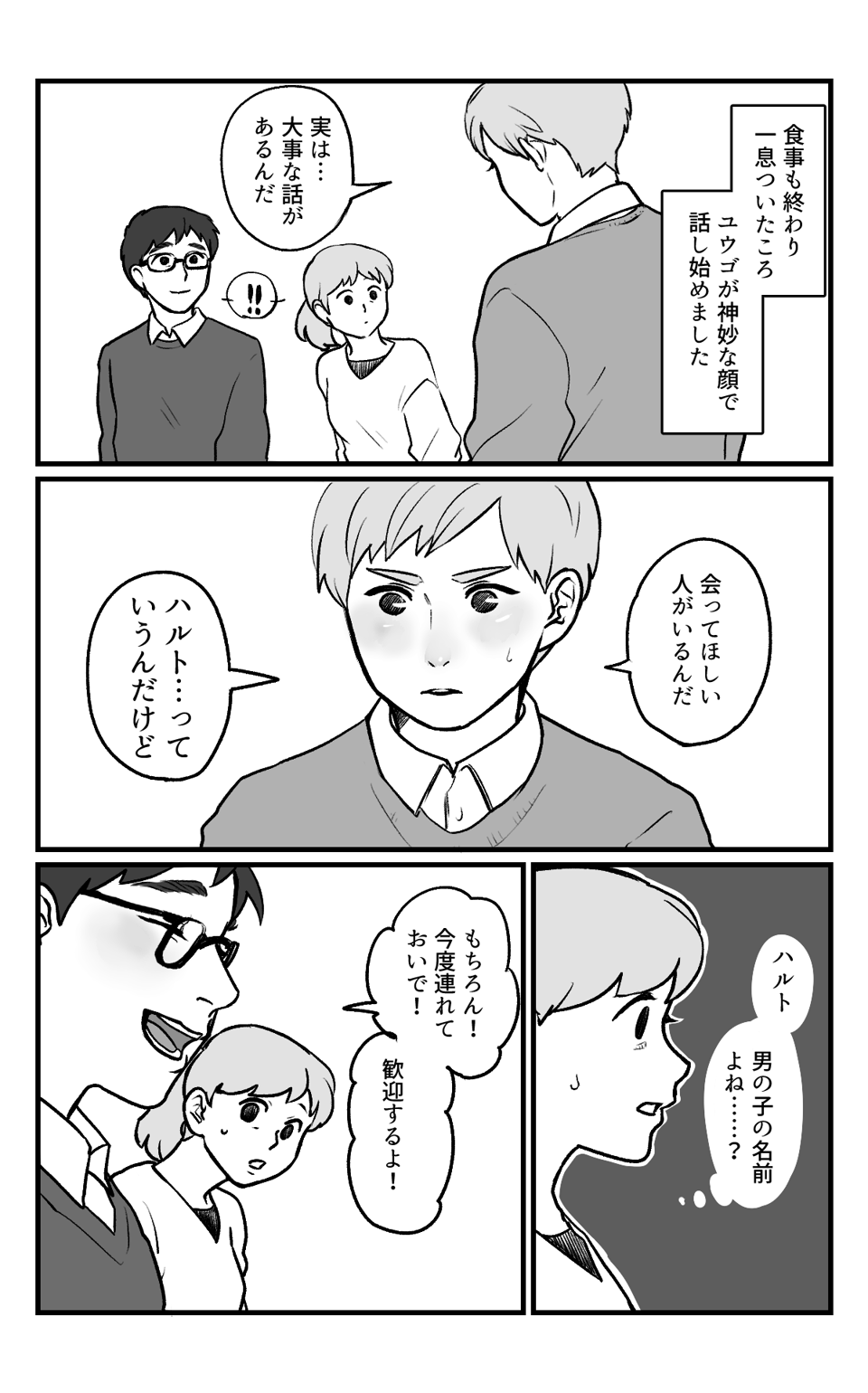 息子は性的マイノリティ?_006